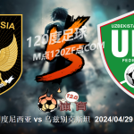 【疯狂球类】U23亚锦赛：印度尼西亚U23 vs 乌兹别克斯坦U23